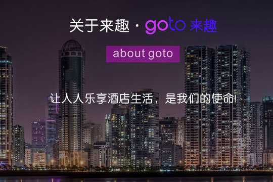 goto来趣成人用品加盟