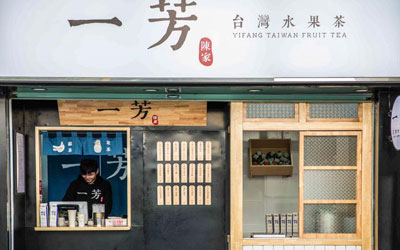 想提高一芳水果茶加盟店的每日营业额要怎么做