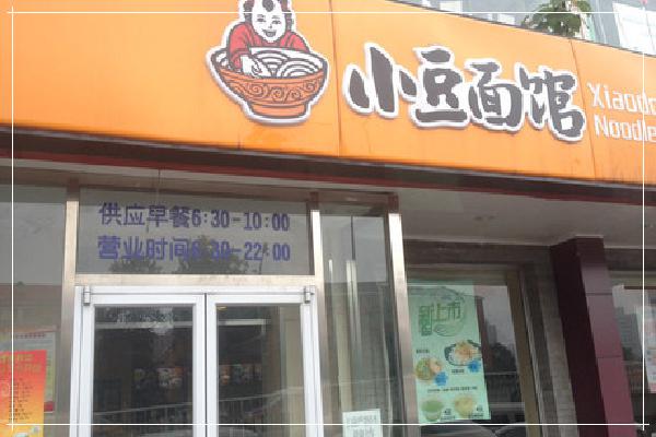 小豆面馆加盟有保障，创业者速度点击