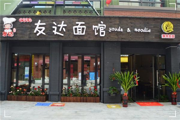 友达面馆网红鱼面店，吃鱼面没有之一