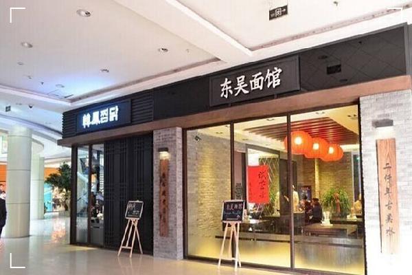 东吴面馆，你没见过的量身定做配置