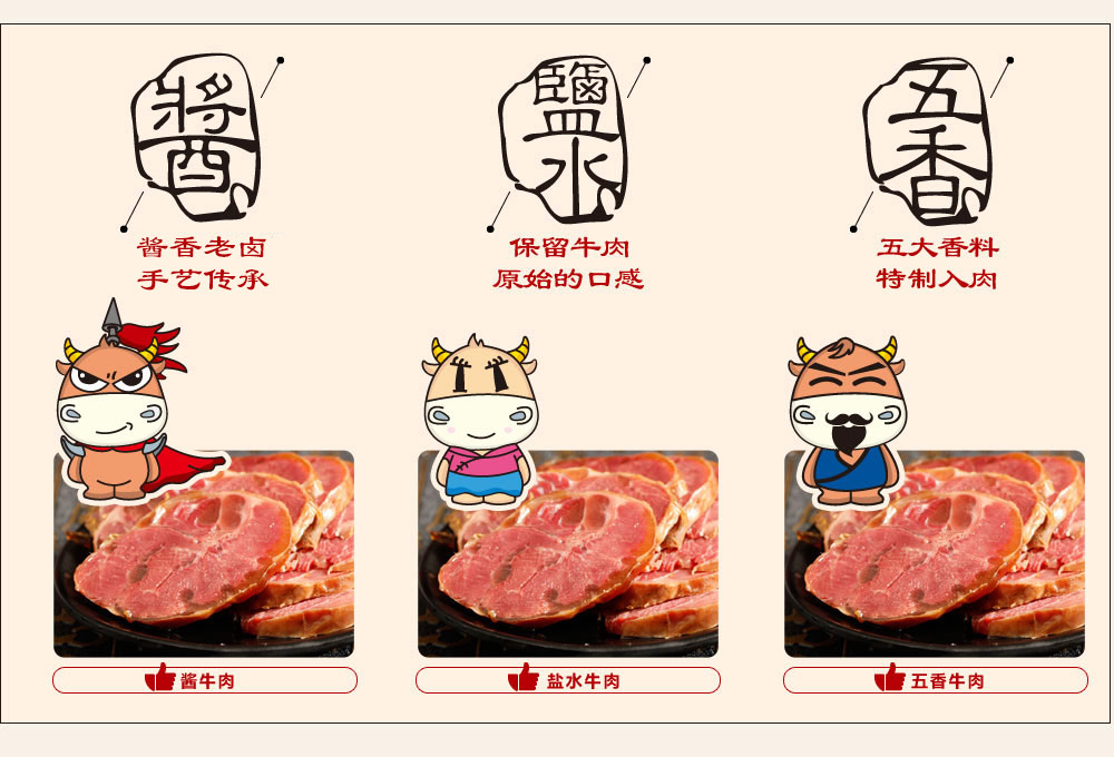 小本创业特色熟食加盟好项目：牛酱军熟食