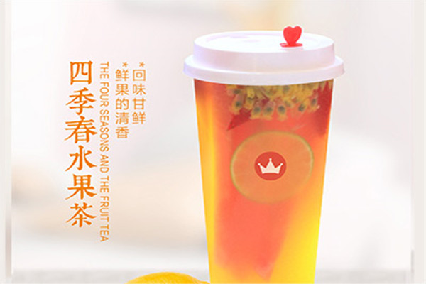 皇冕皇茶 时尚饮品的***
