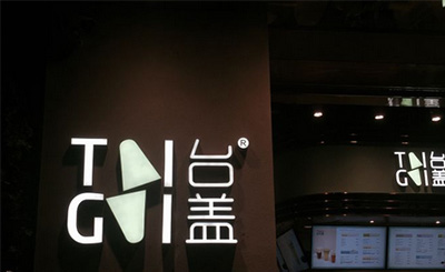 台盖奶茶开店流程与经营法则有哪些