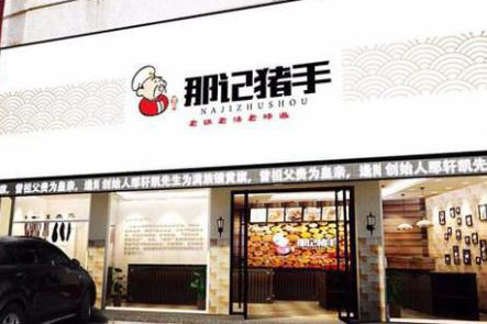 餐饮连锁加盟