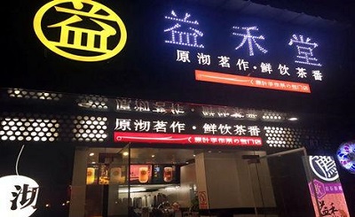 开益禾堂加盟店要注意哪些问题？