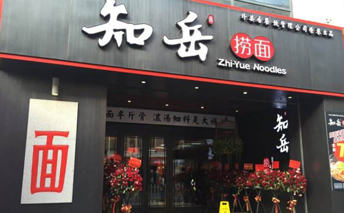 餐饮加盟新升级知岳骨汤面 快速实现财富梦