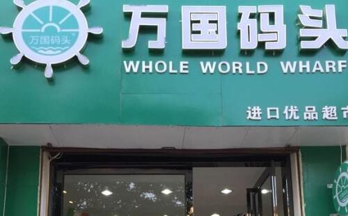 万国码头优势众多 助你抓住财富商机