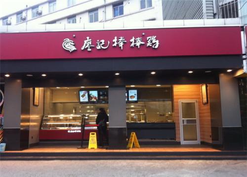 廖记棒棒鸡的加盟流程是什么?
