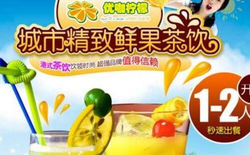 投资选择哪个品牌好 优咖柠檬潜力无限