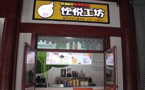 饮悦工坊加盟怎么样