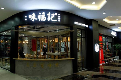 如何加盟味福记小食店？