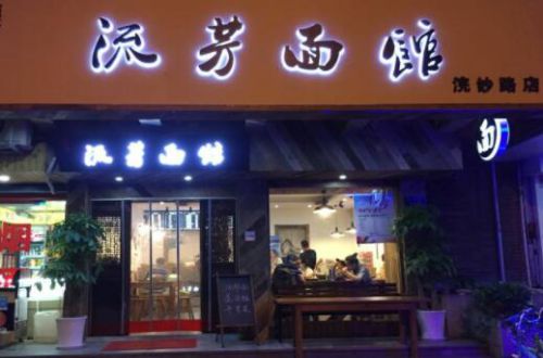 流芳面馆加盟怎么样？总部的支持有很多