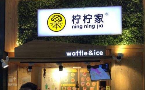 柠柠家小小投资 大大回报