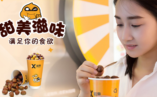 东莞一颗栗的加盟条件是怎样的？东莞一颗栗的加盟费是多少