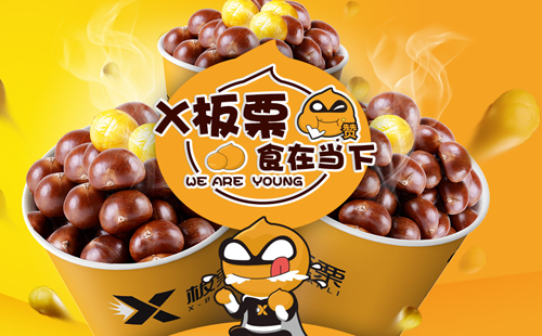 东莞一颗栗的加盟条件是怎样的？东莞一颗栗的加盟费是多少