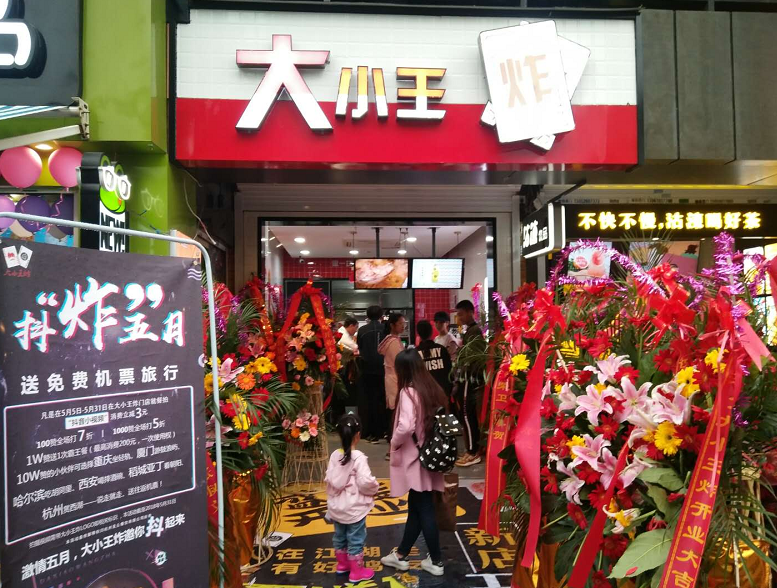 大小王炸加盟店消费者的评价怎么样?