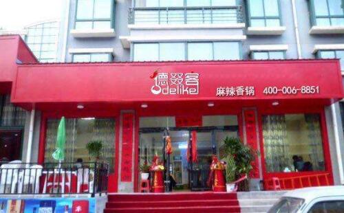 山东德叕客、专业麻辣拌品牌