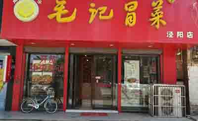 成都冒菜加盟品牌繁多，毛记冒菜如何选择应对?_新闻资讯_聚客优盟官网