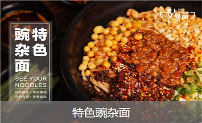 加盟爱上又见面面馆需要多少钱？