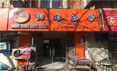 2018自助中餐加盟店品牌有哪些?自助中餐加盟品牌十大排行榜!