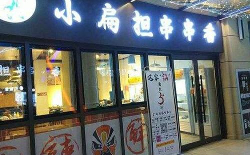 小扁担串串香加盟 市场大赚钱更简单