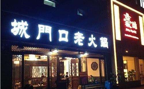 城门口老火锅 小本投资回报率更大值得选择