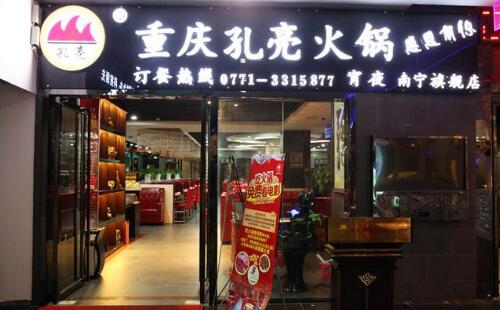 孔亮火锅 实力大品牌选择它创业省心又省力