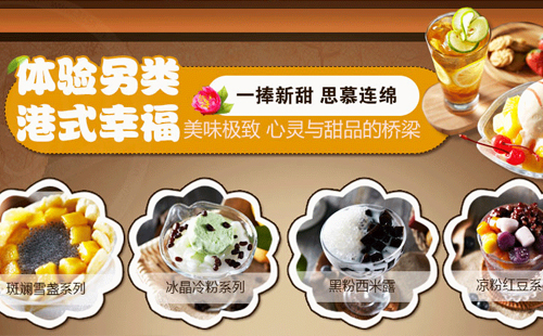 源思连港式甜品加盟支持是什么
