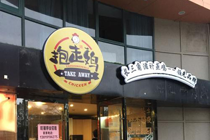 抱走鸡就是你不可错过的美食品牌