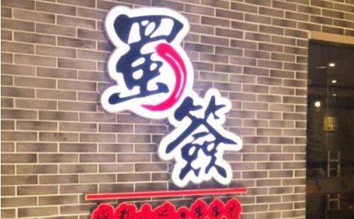 蜀签成都串串香 加盟条件低更适合创业