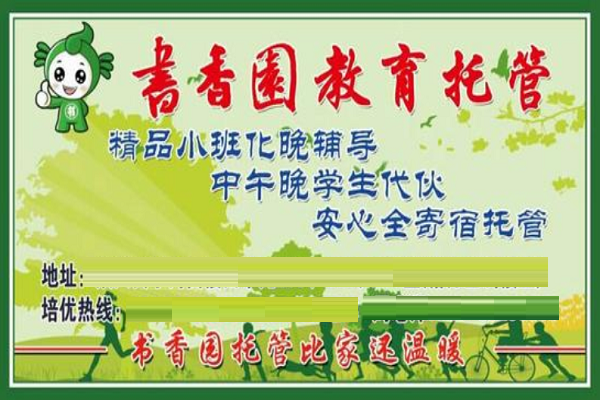 北京书香园教育加盟费是多少
