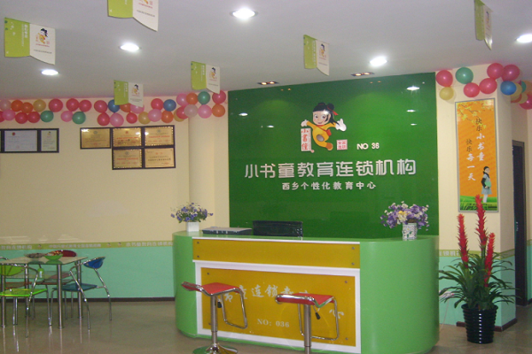 小书童教育托管辅导中心好不好