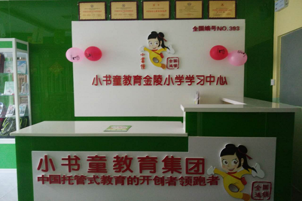 小书童教育托管辅导中心好不好