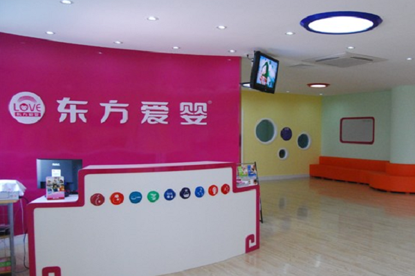 东方爱婴早教中心的加盟费多少？