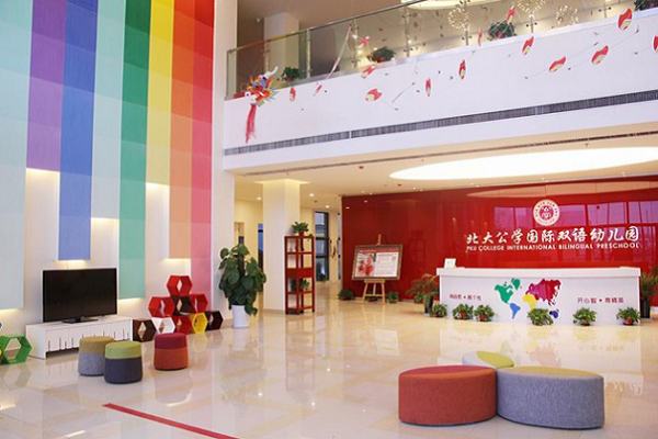 北大公学幼儿园