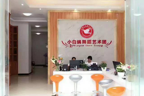 小白鸽舞蹈集团总部加盟电话，优势有哪些
