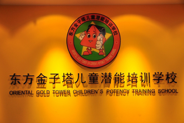 东方金字塔
