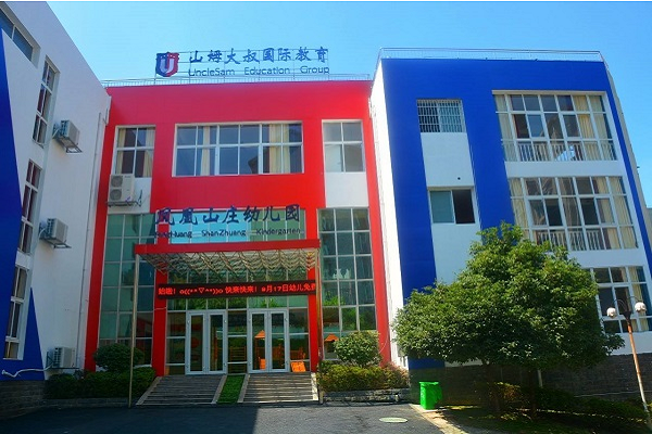 山姆大叔幼儿园加盟费