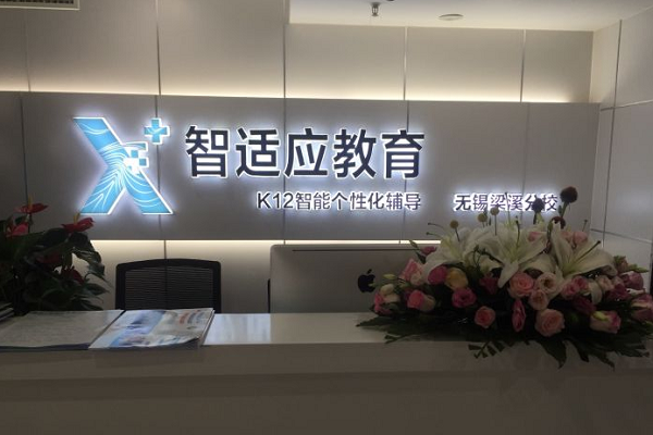 加盟中小学教育培训机构好吗
