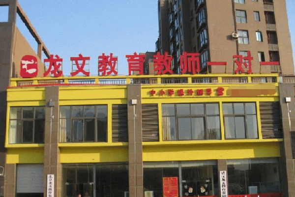 龙文教育加盟费和哪些因素有关