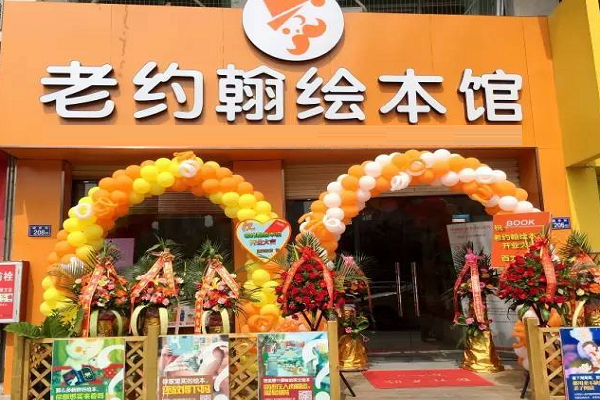加盟绘本馆需要多少资金