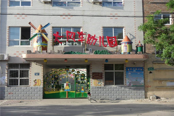 大风车双语幼儿园加盟费多少