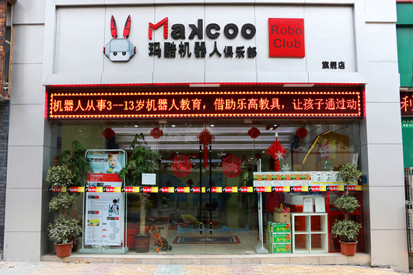 玛酷机器人加盟费及要求