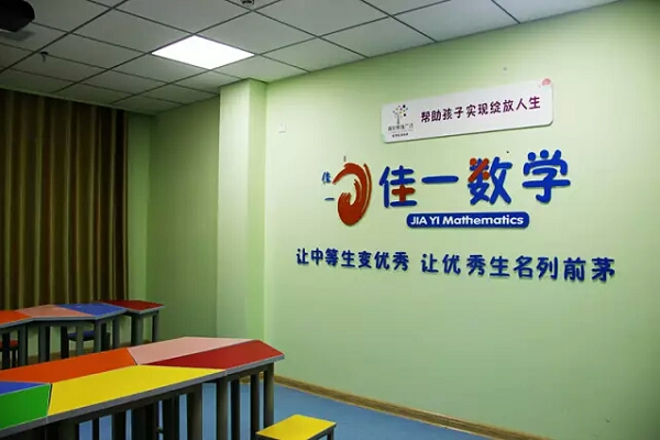 佳一数学