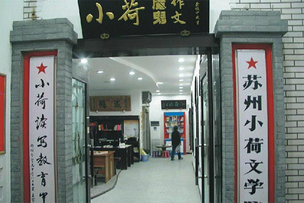 苏州小荷作文加盟电话，加盟优势
