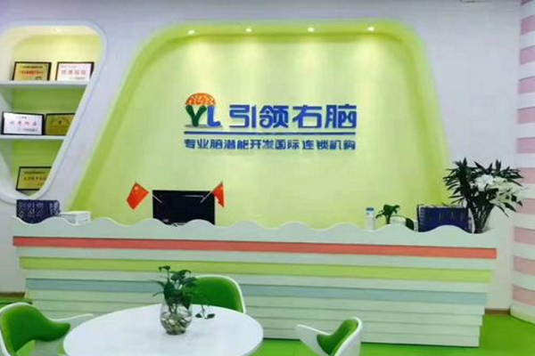 加盟引路右脑需要多少钱