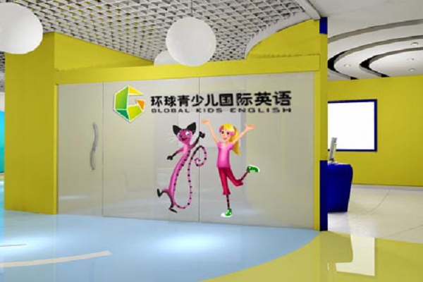 环球青少儿国际英语加盟费多少