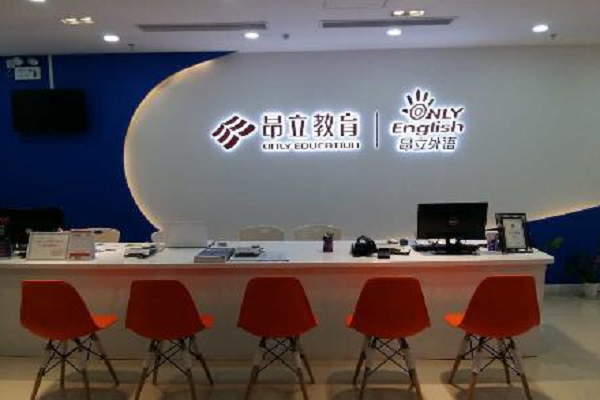 昂立外语学校加盟费是多少