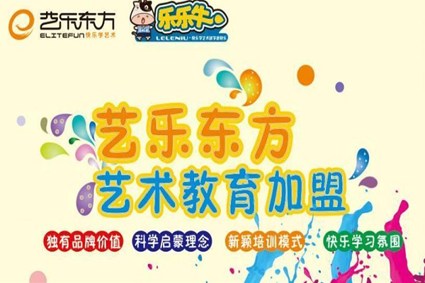 艺乐东方少儿艺术教育模式
